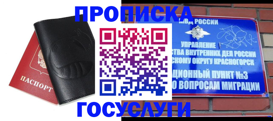 купить прописку в Почепе