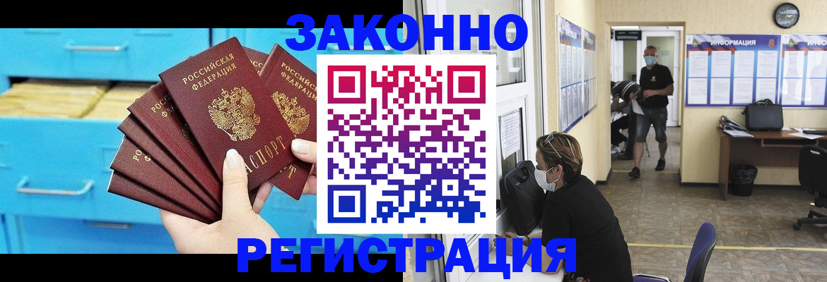 прописка регистрация в Почепе